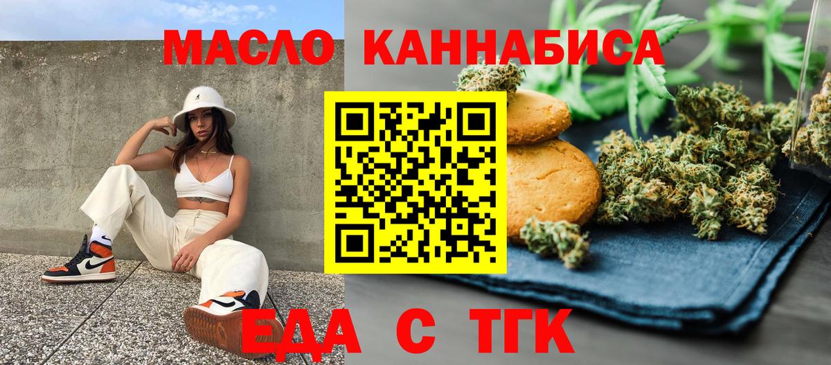 Еда ТГК марихуана  Вход с VPN  Элиста 