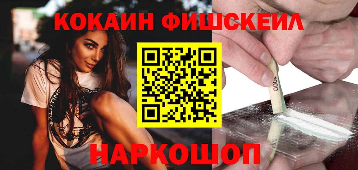 КОКАИН 98%  COCAIN  Элиста  как найти   COCAIN FishScale  Вход с VPN 