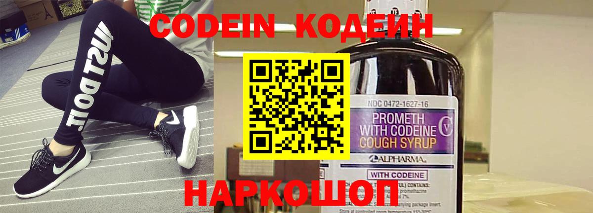 Codein Purple Drank Элиста