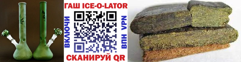 ГАШ ice o lator Элиста