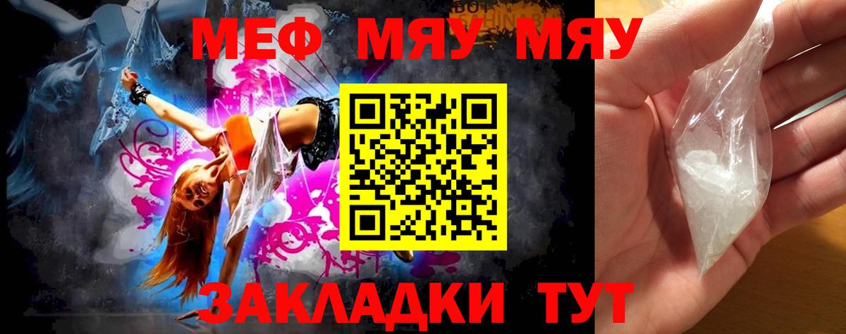 Меф мука Элиста